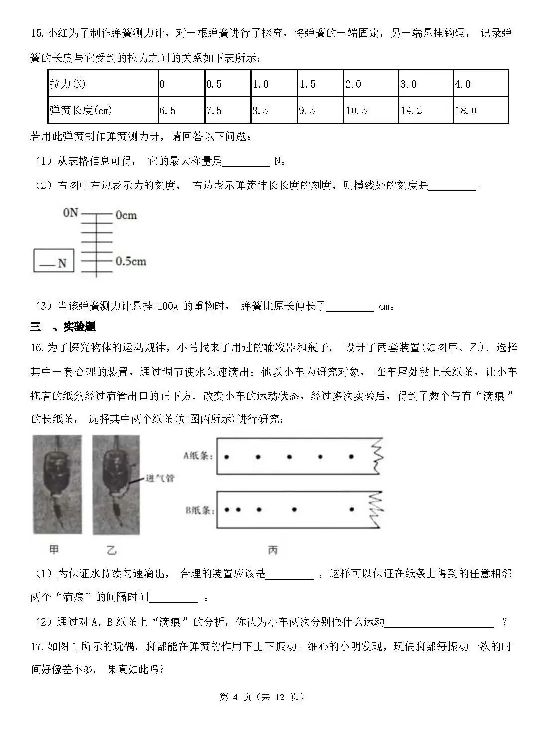 【中考科学】2024年浙江省中考一轮复习专题06 常见的力与牛顿第一定律(含解析)电子版免费下载-第5张图片-四季读书网