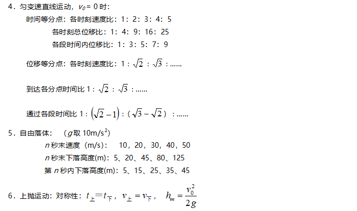 高考物理||高考前必须掌握的18个常考物理知识点-第3张图片-四季读书网
