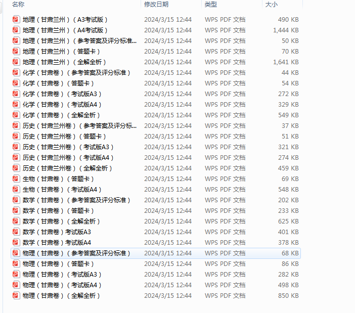 2024年中考第一次模拟考试试卷合集(甘肃金卷).z-第1张图片-四季读书网 2024年中考第一次模拟考试试卷合集(甘肃金卷).z-第1张图片-四季读书网