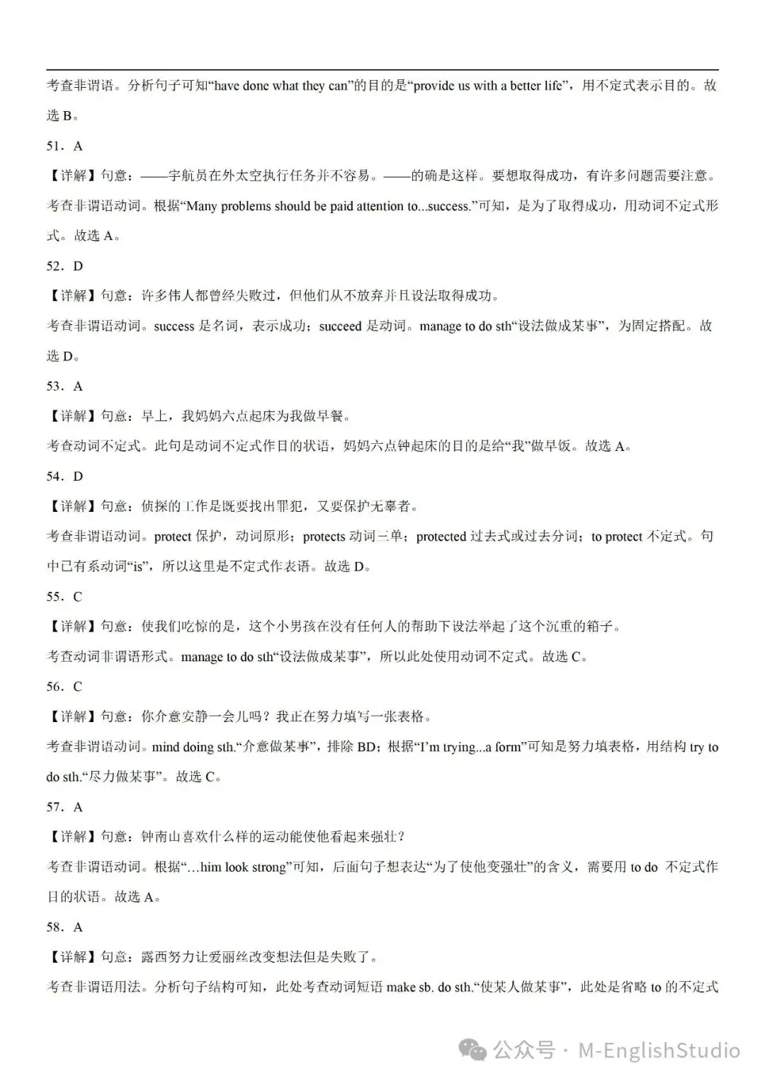 【初中英语】2024中考冲刺百题专练45天—14.非谓语动词不定式专练100题(2023新题整理 附解析)-第15张图片-四季读书网