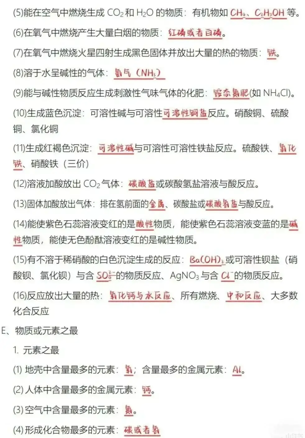 中考化学酸碱盐基本占中考50%的分!一定背熟!-第10张图片-四季读书网 中考化学酸碱盐基本占中考50%的分!一定背熟!-第10张图片-四季读书网