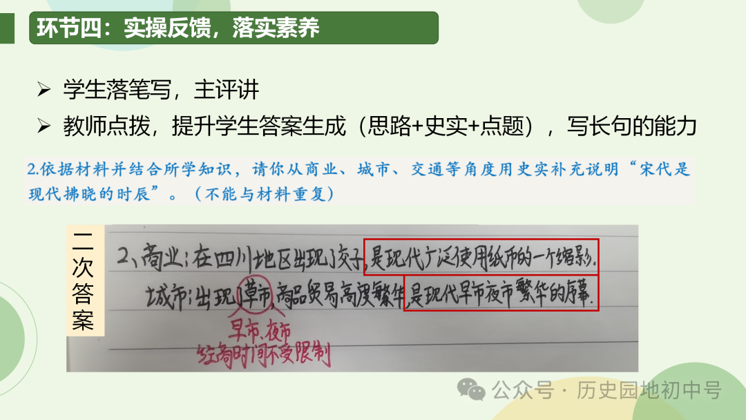 中考复习 | 胡敏琪:固本探源 提高效益——一轮复习的设计与落实-第26张图片-四季读书网 中考复习 | 胡敏琪:固本探源 提高效益——一轮复习的设计与落实-第26张图片-四季读书网