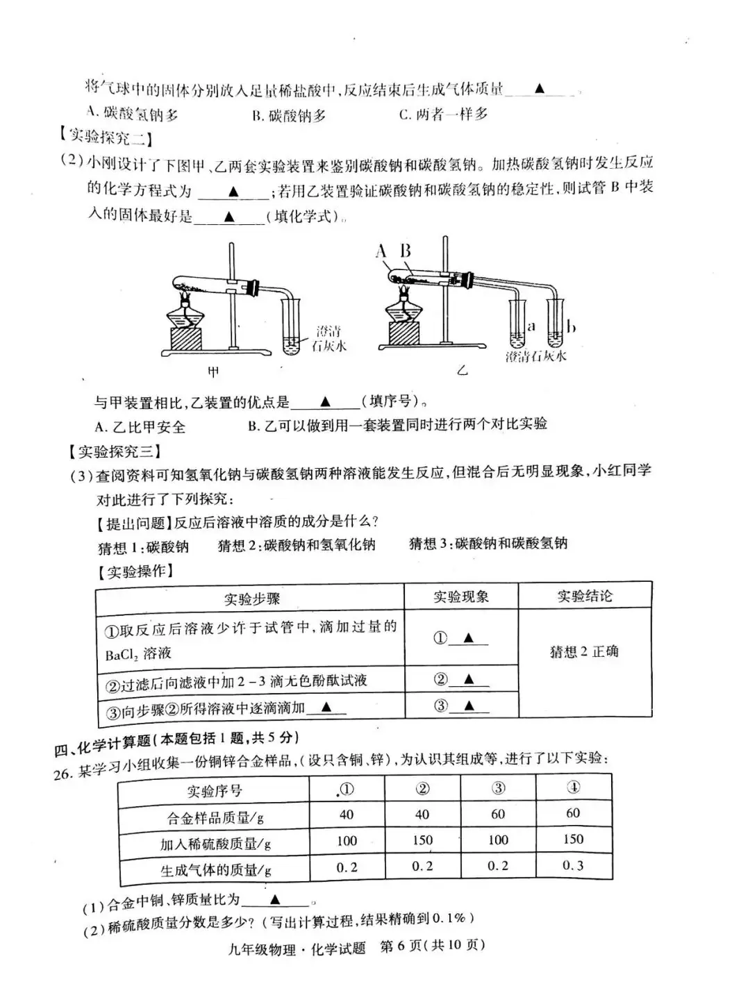 2020徐州铜山+睢宁+邳州中考一模语文+数学+英语+物理+化学试卷+答案-第31张图片-四季读书网