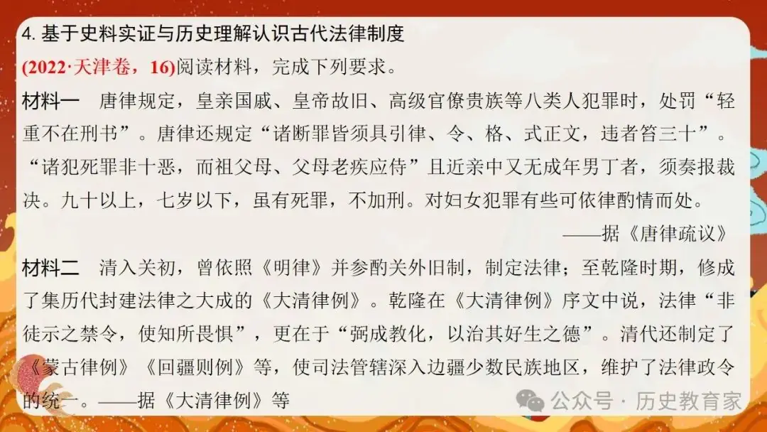 2024高考二轮精品课件|专题二:中国古代国家治理智慧 第25张