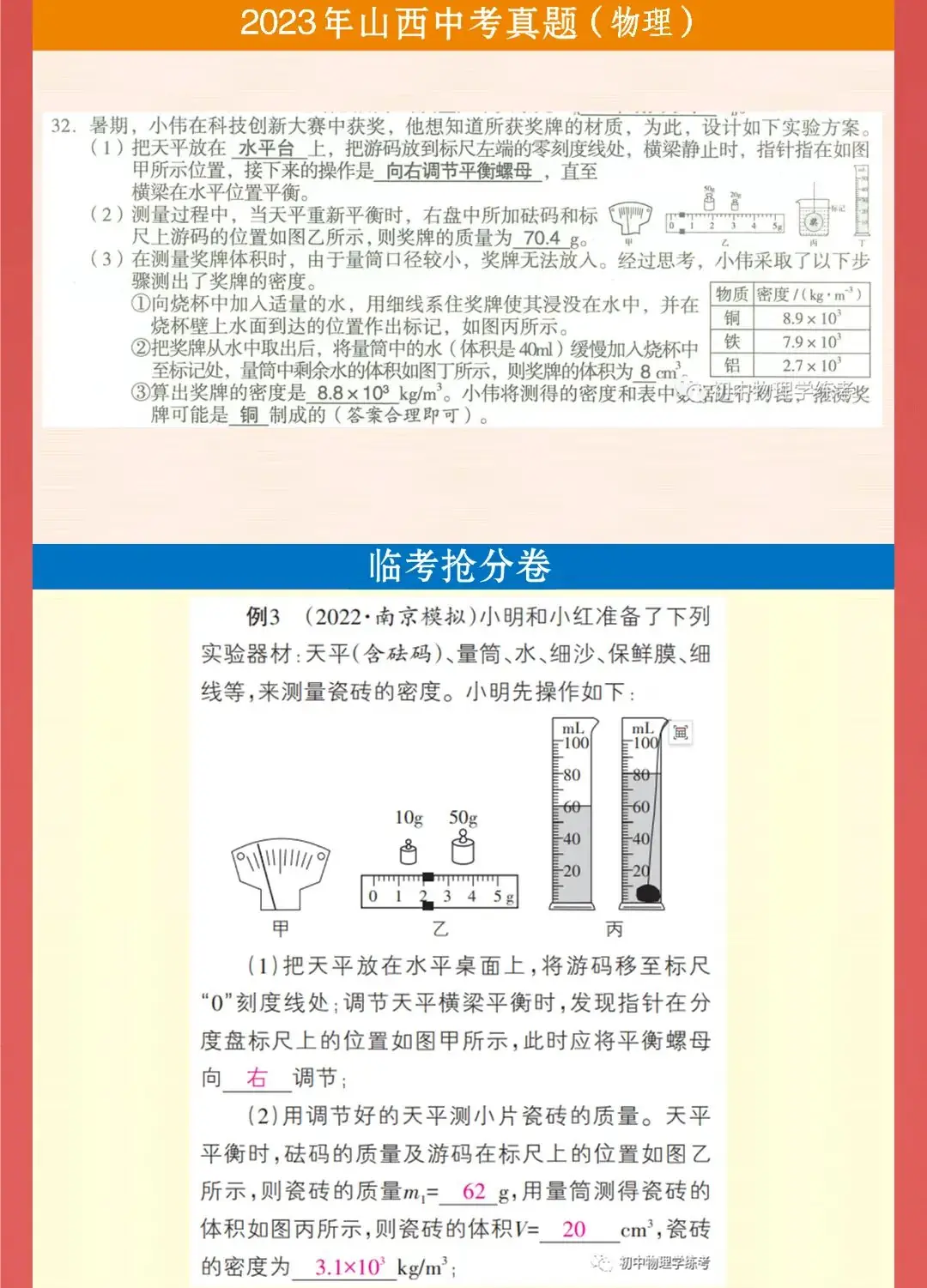 越到考前,越心慌?2024山西中考《临考抢分卷》,100%原创终极猜押,限时火热预订中!-第9张图片-四季读书网