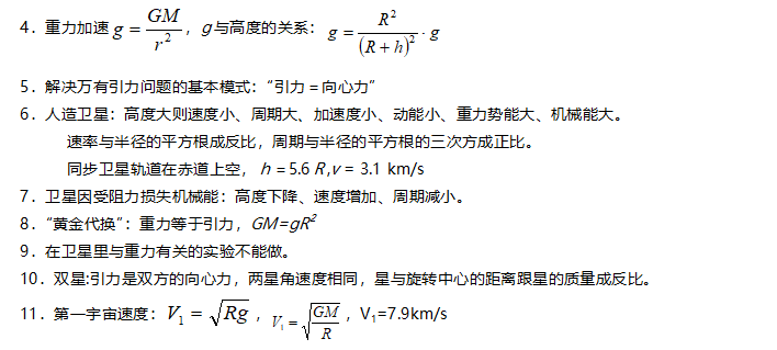 高考物理||高考前必须掌握的18个常考物理知识点-第7张图片-四季读书网