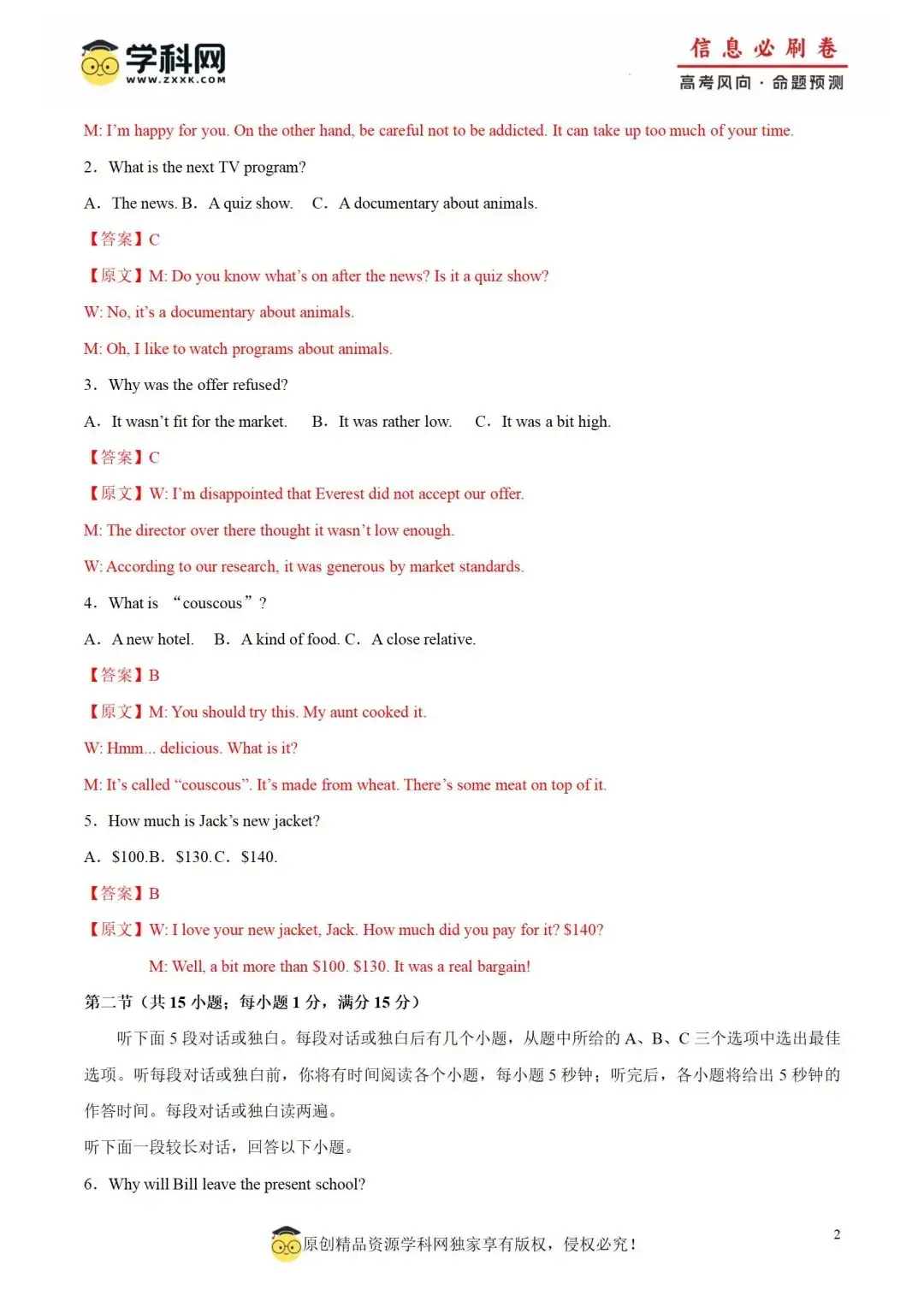 【高考备战】2024年高考考前信息必刷卷-第15张图片-四季读书网