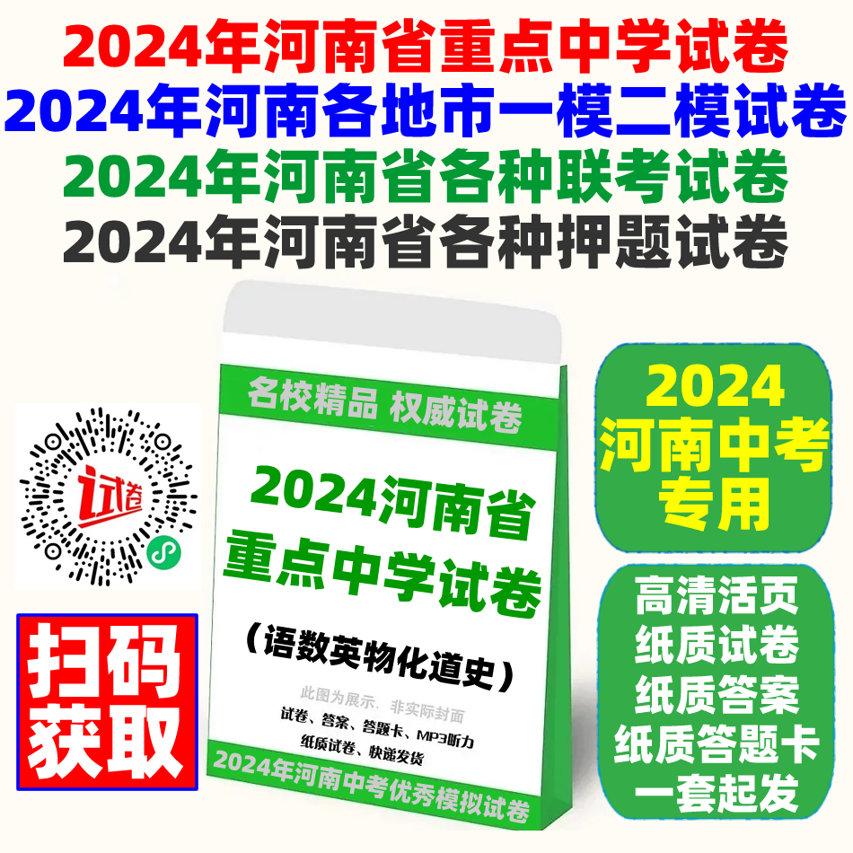 2024河南中考倒计时101天-第3张图片-四季读书网