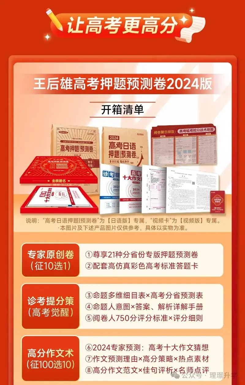 2024年王后雄高考押题卷预定火热进行中,早拍早发货!-第7张图片-四季读书网 2024年王后雄高考押题卷预定火热进行中,早拍早发货!-第7张图片-四季读书网