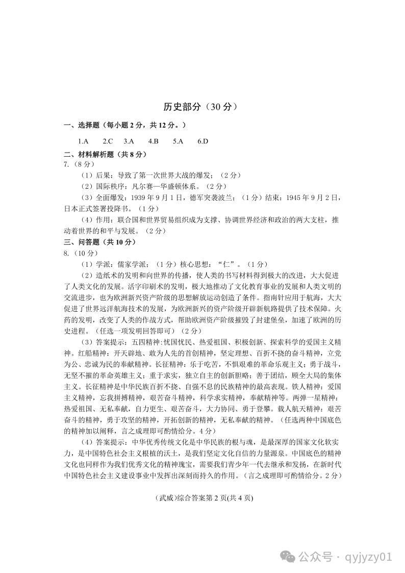 2020年中考试题含答案-第36张图片-四季读书网