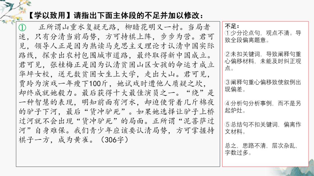 高考作文主体段修改——以2024年湛江一模为例-第20张图片-四季读书网 高考作文主体段修改——以2024年湛江一模为例-第20张图片-四季读书网