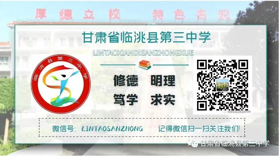 【“三抓三促”行动进行时】全心全力助中考 齐心协力谱新篇——县教育局督查临洮三中初中教学及中考备考工作-第11张图片-四季读书网 【“三抓三促”行动进行时】全心全力助中考 齐心协力谱新篇——县教育局督查临洮三中初中教学及中考备考工作-第11张图片-四季读书网