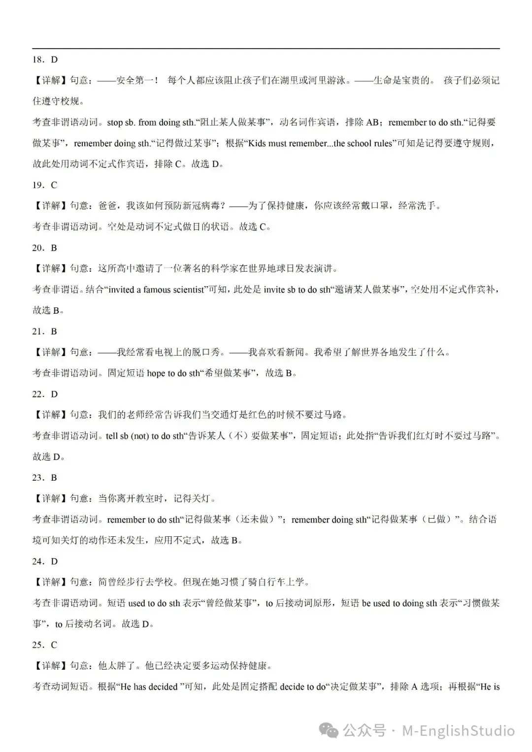 【初中英语】2024中考冲刺百题专练45天—14.非谓语动词不定式专练100题(2023新题整理 附解析)-第11张图片-四季读书网