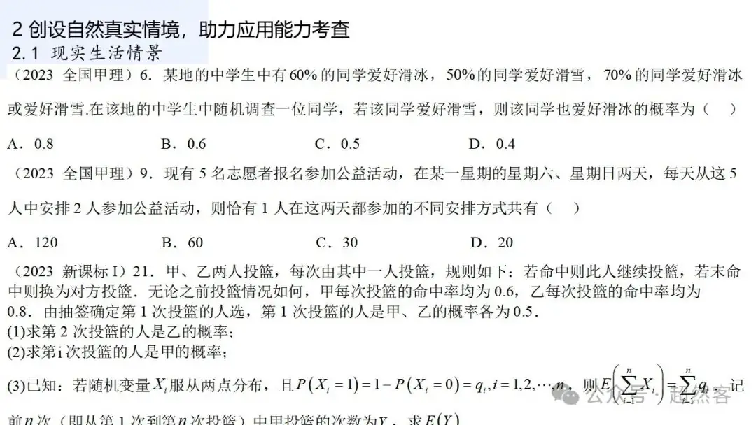 高考数学如何明晰高考备考方向,提升后期复习效益-第19张图片-四季读书网