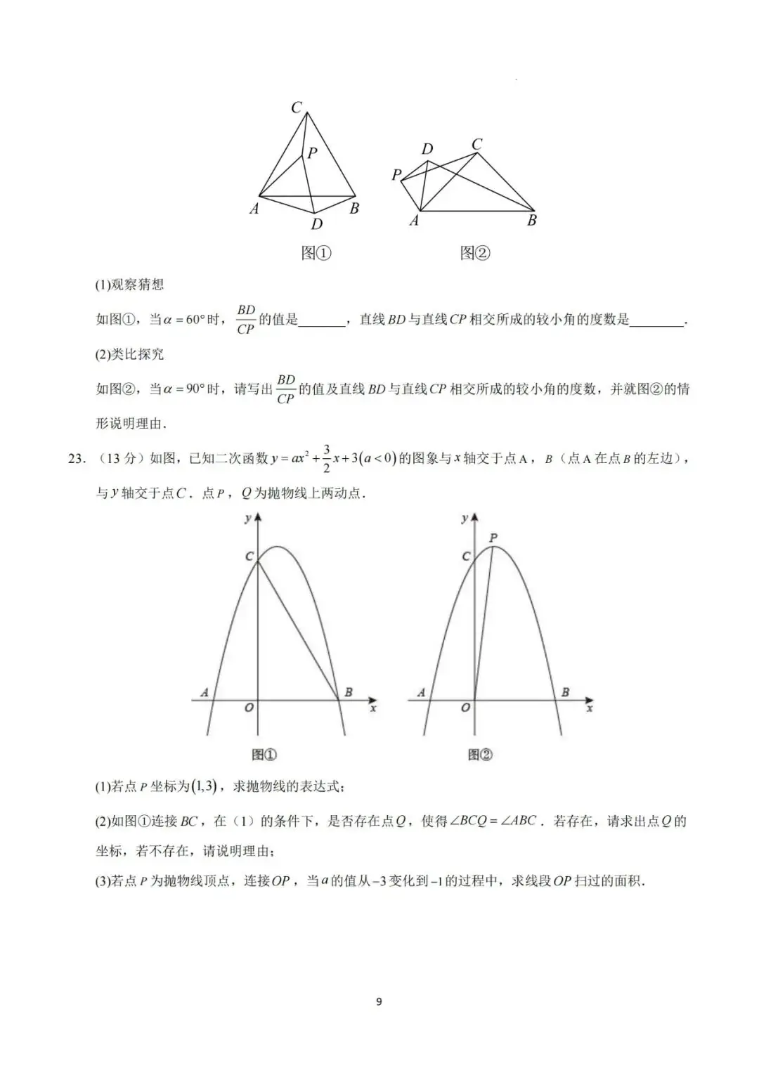 最新 | 2024山西中考学业水平测试信息导向卷(7科含答案)-第9张图片-四季读书网