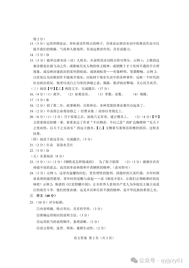 2020年中考试题含答案-第20张图片-四季读书网