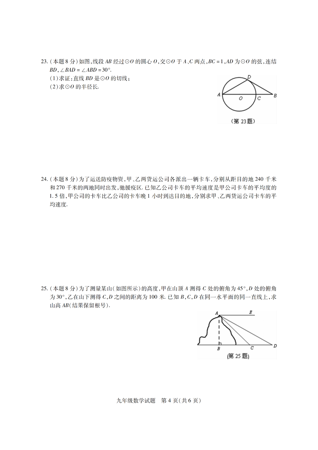 2020徐州铜山+睢宁+邳州中考一模语文+数学+英语+物理+化学试卷+答案-第10张图片-四季读书网