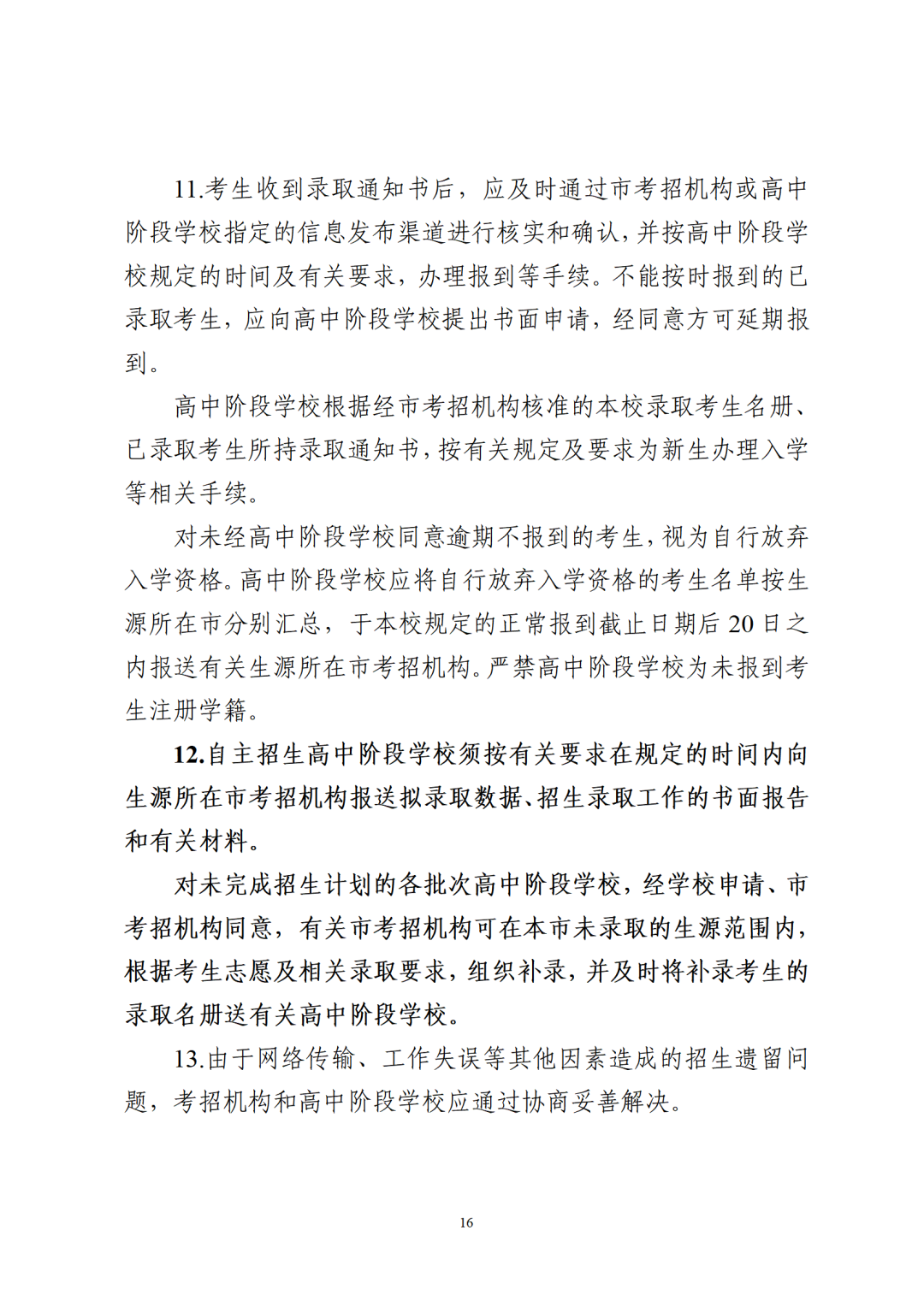 重磅!2024广东中考招生录取时间和方案出炉!-第20张图片-四季读书网