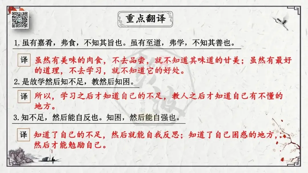 【中考专项复习课件】文言文40篇-27《虽有嘉肴》-第13张图片-四季读书网 【中考专项复习课件】文言文40篇-27《虽有嘉肴》-第13张图片-四季读书网