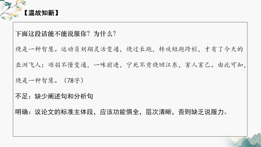 高考作文主体段修改——以2024年湛江一模为例-第12张图片-四季读书网 高考作文主体段修改——以2024年湛江一模为例-第12张图片-四季读书网