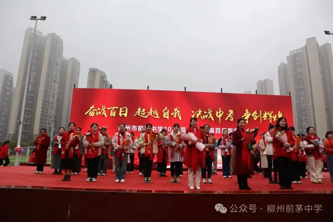 凌云壮志战百日 逐梦中考正当时——前茅中学中考百日誓师大会-第9张图片-四季读书网