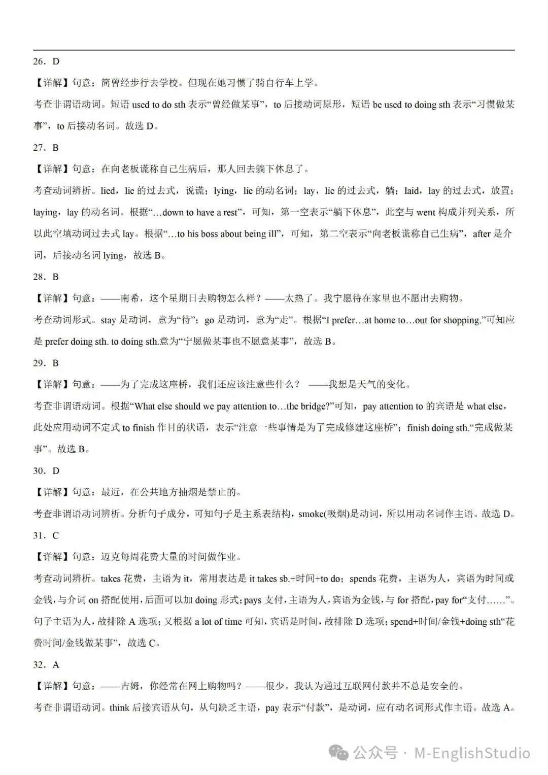 【初中英语】2024中考冲刺百题专练45天—15.非谓语动词现在分词专练100题(2023新题整理 附解析)-第12张图片-四季读书网