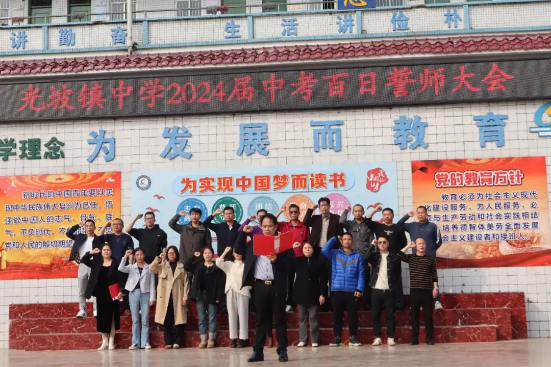 拼搏百日显风采 圆梦中考创辉煌——光坡镇中学举行2024届中考百日誓师大会-第12张图片-四季读书网