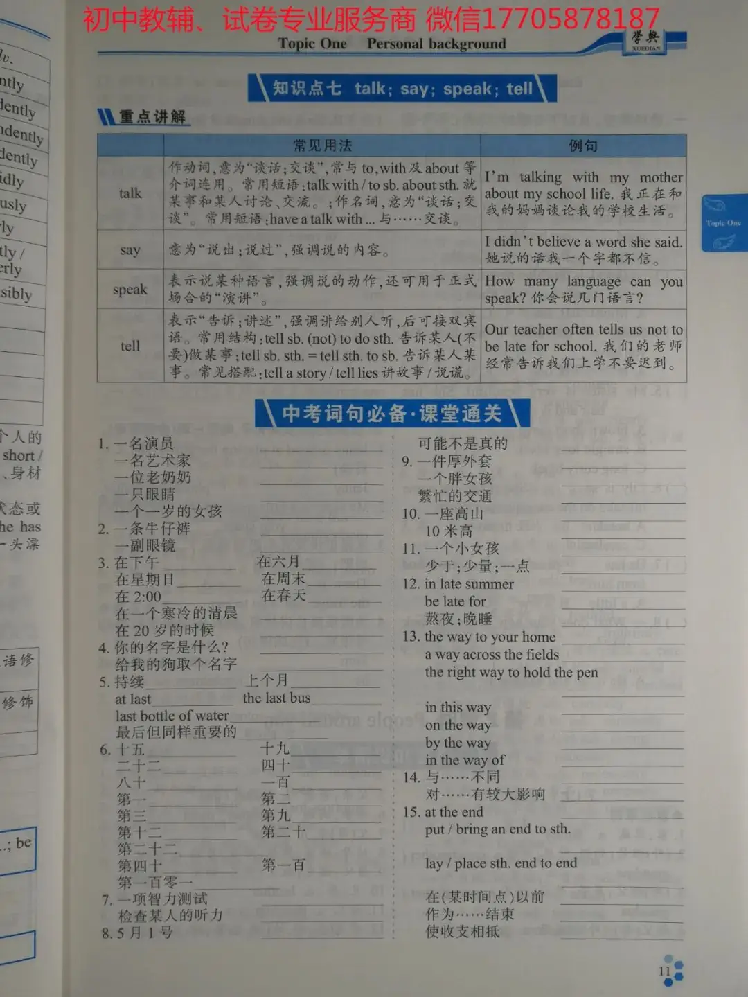 2024学典中考话题复习_英语-第54张图片-四季读书网