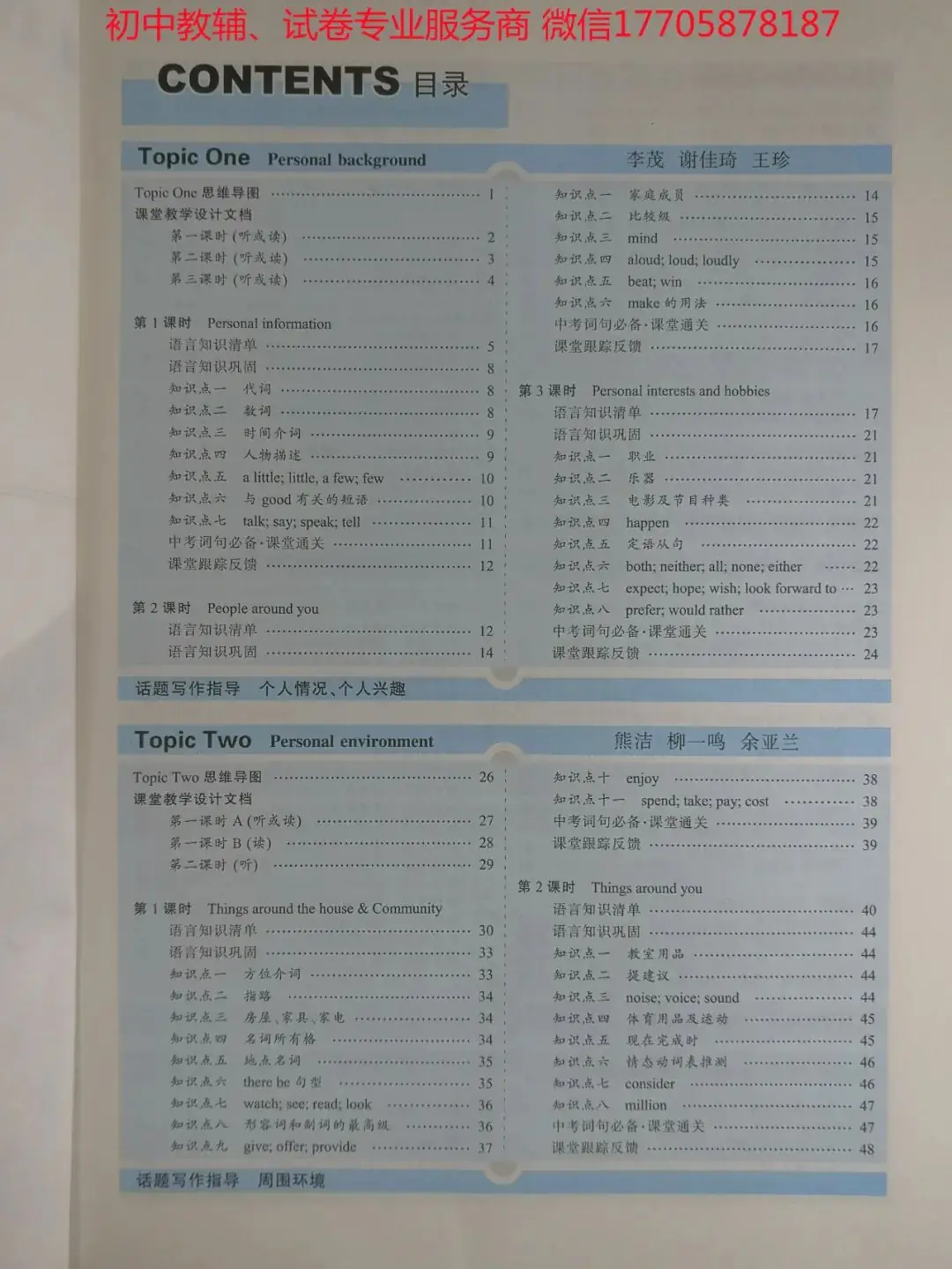 2024学典中考话题复习_英语-第40张图片-四季读书网