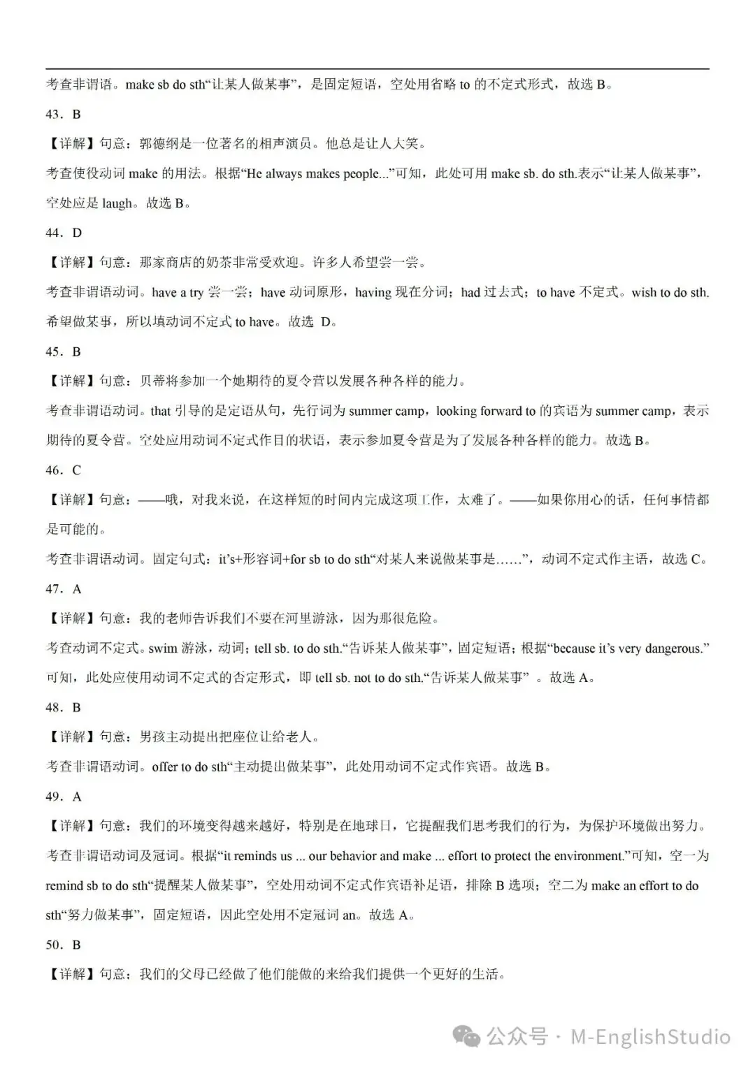 【初中英语】2024中考冲刺百题专练45天—14.非谓语动词不定式专练100题(2023新题整理 附解析)-第14张图片-四季读书网