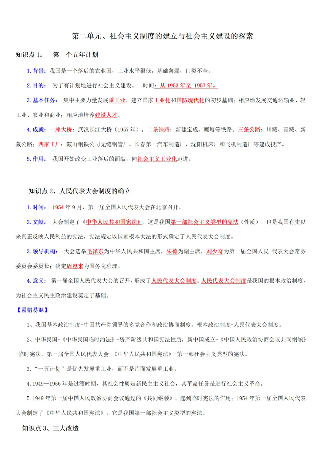 【中考历史】| 知识点复习--八年级历史下册核心知识点背记与检测-第5张图片-四季读书网