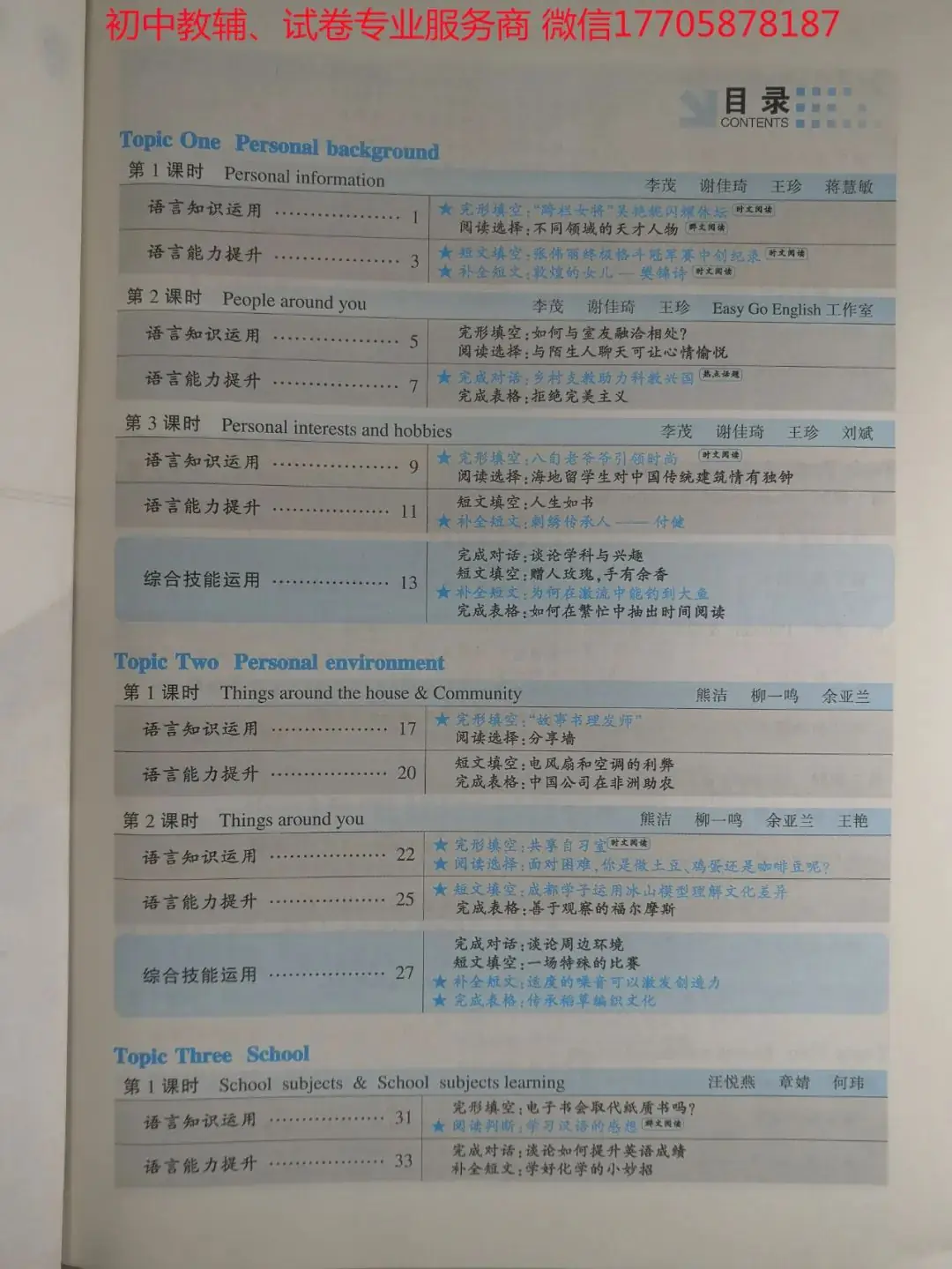 2024学典中考话题复习_英语-第3张图片-四季读书网