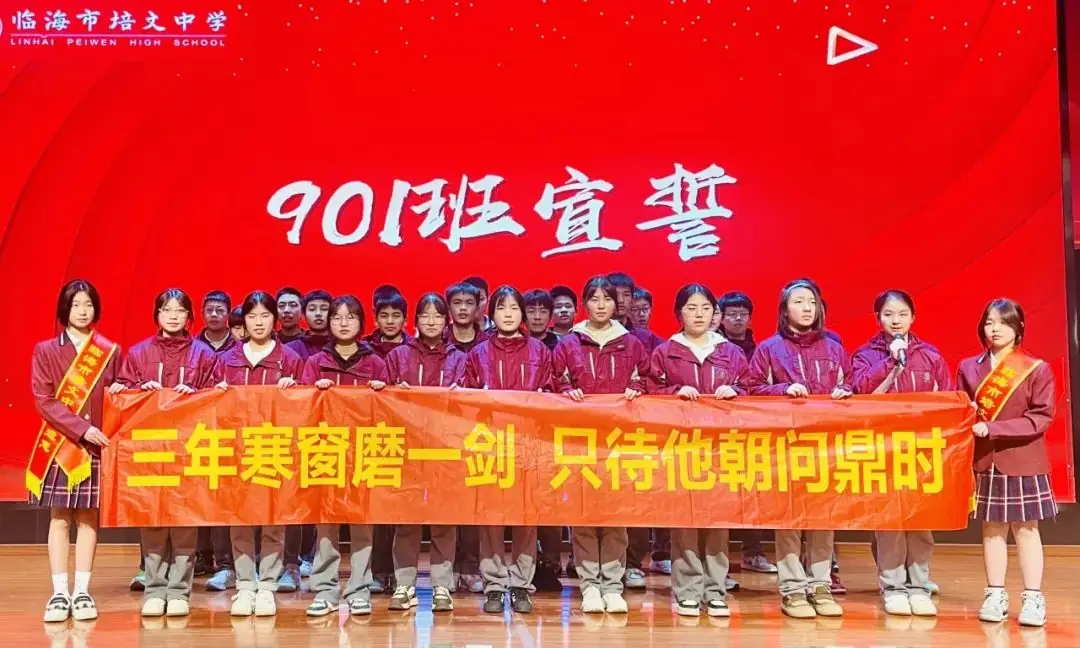 【中考誓师大会】浴血奋战一百天,笑傲人生看世界-第48张图片-四季读书网 【中考誓师大会】浴血奋战一百天,笑傲人生看世界-第48张图片-四季读书网
