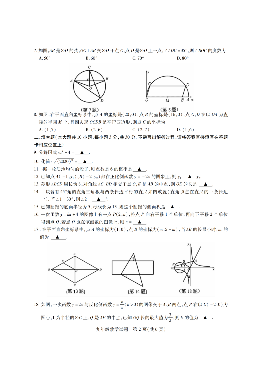 2020徐州铜山+睢宁+邳州中考一模语文+数学+英语+物理+化学试卷+答案-第8张图片-四季读书网