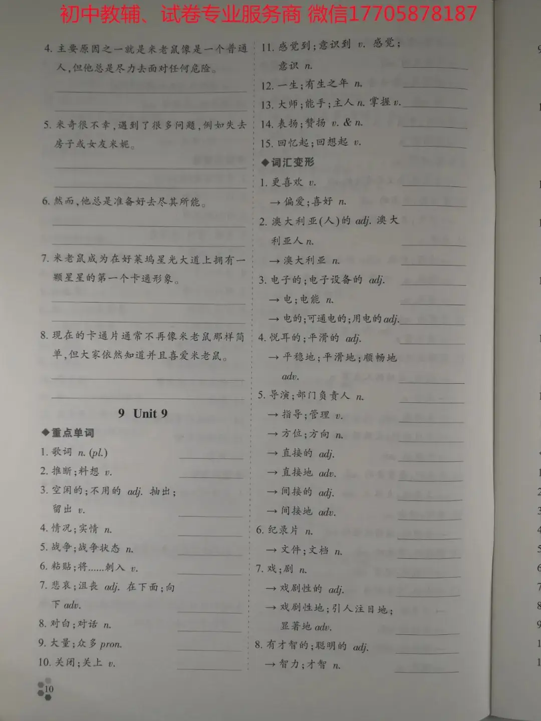 2024学典中考话题复习_英语-第92张图片-四季读书网