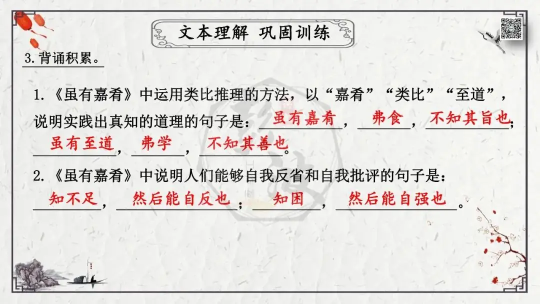 【中考专项复习课件】文言文40篇-27《虽有嘉肴》-第28张图片-四季读书网 【中考专项复习课件】文言文40篇-27《虽有嘉肴》-第28张图片-四季读书网