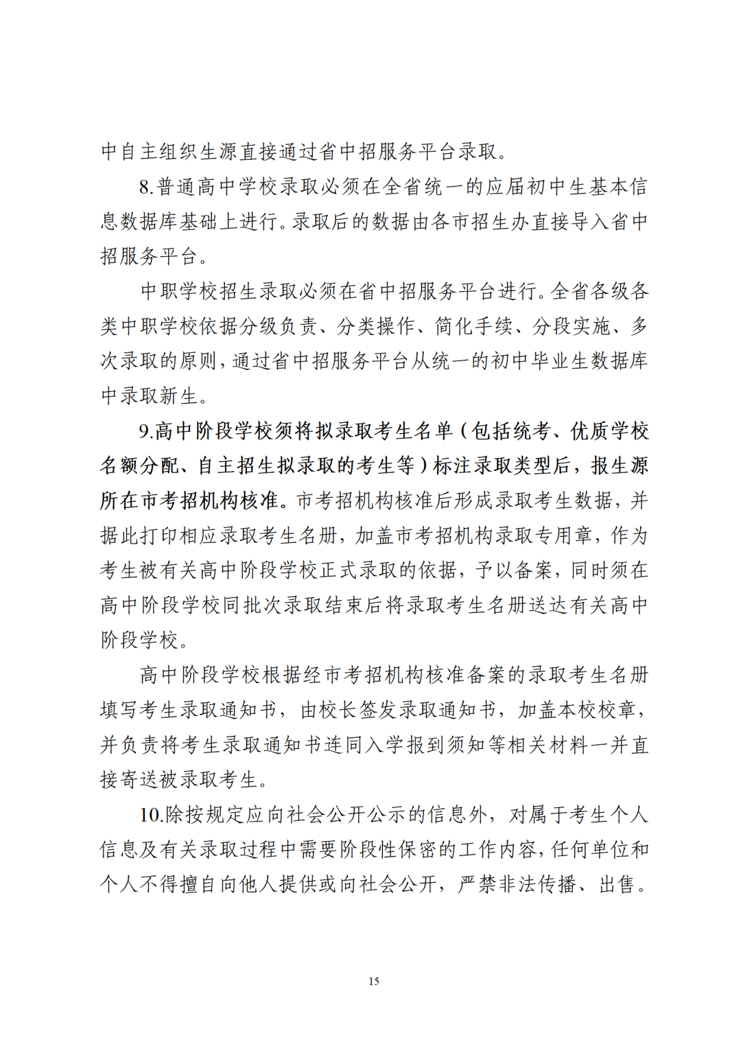 重磅!2024广东中考招生录取时间和方案出炉!-第19张图片-四季读书网