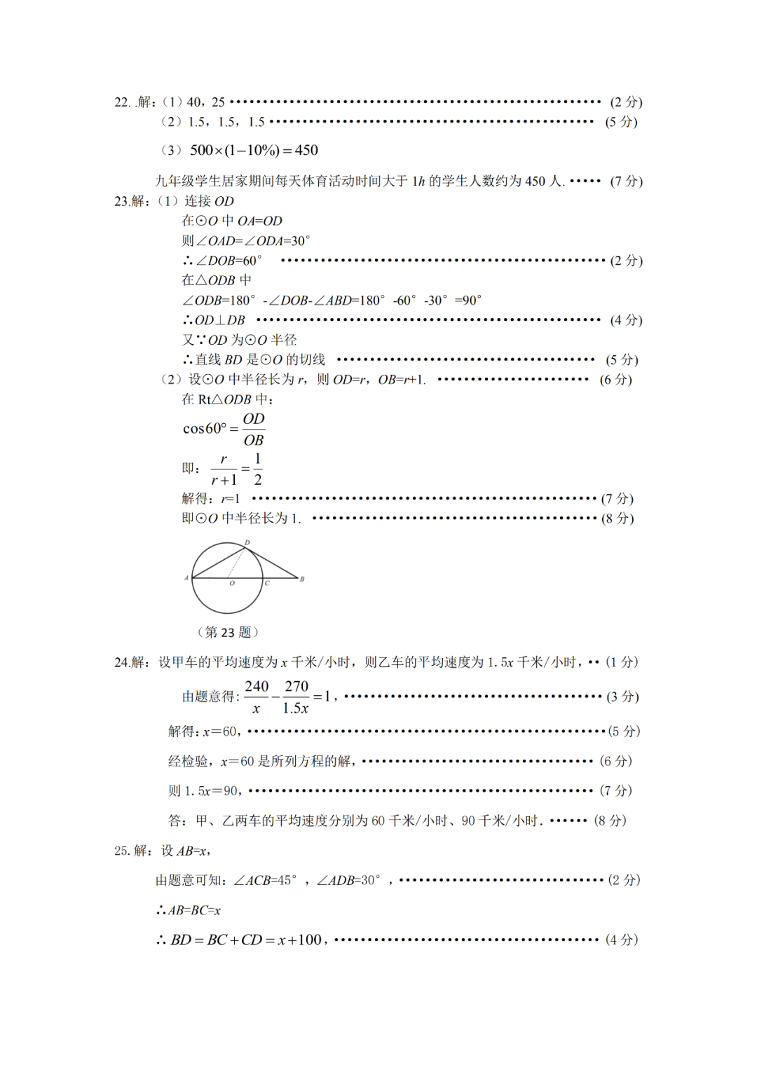 2020徐州铜山+睢宁+邳州中考一模语文+数学+英语+物理+化学试卷+答案-第14张图片-四季读书网