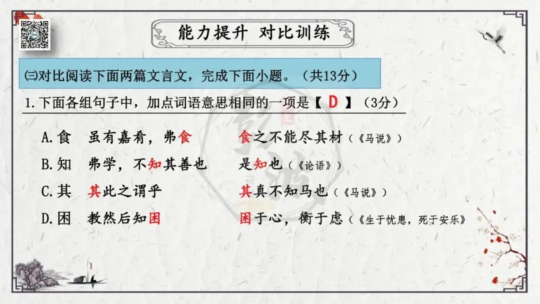 【中考专项复习课件】文言文40篇-27《虽有嘉肴》-第39张图片-四季读书网 【中考专项复习课件】文言文40篇-27《虽有嘉肴》-第39张图片-四季读书网
