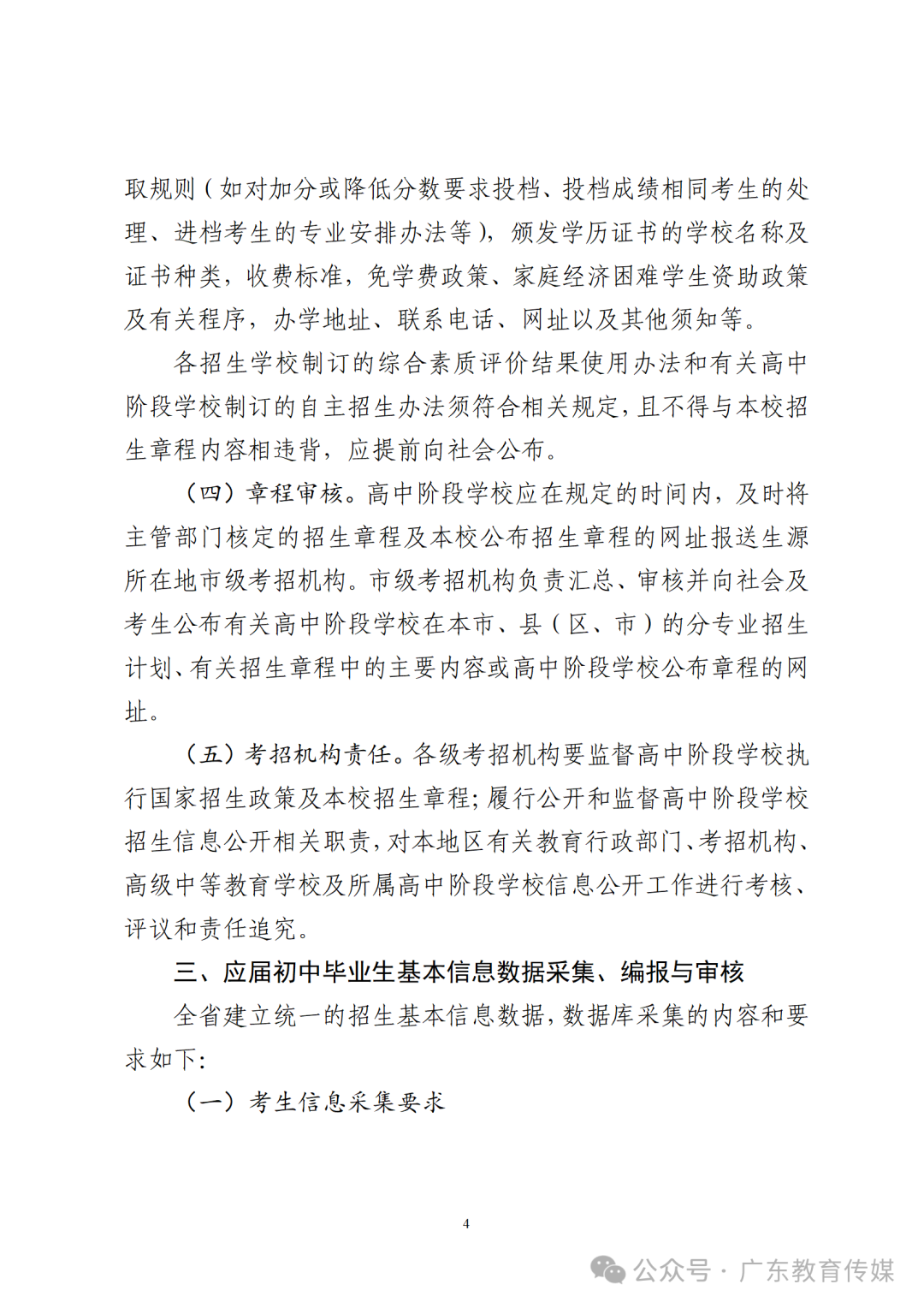 重磅!2024广东中考招生录取实施办法出炉!-第5张图片-四季读书网