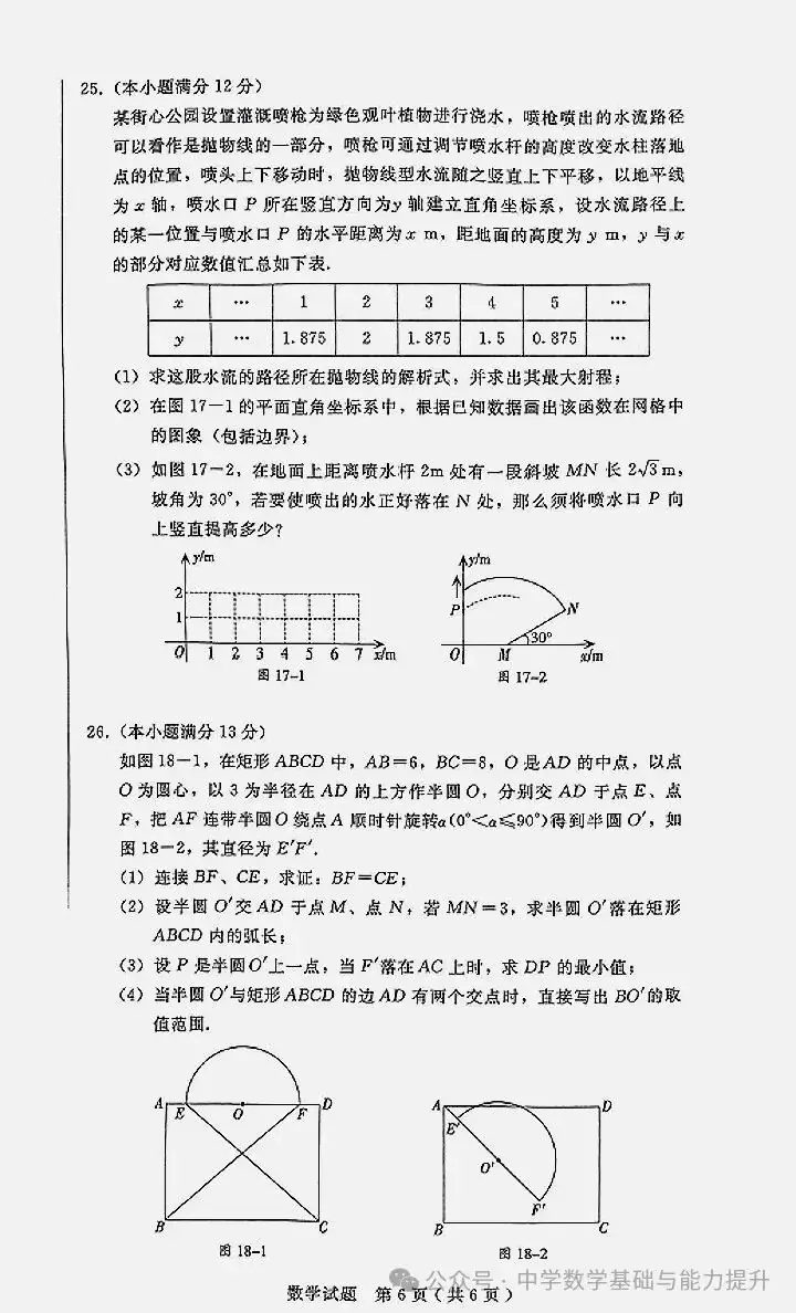 河北2024中考数学一模试卷①-第6张图片-四季读书网