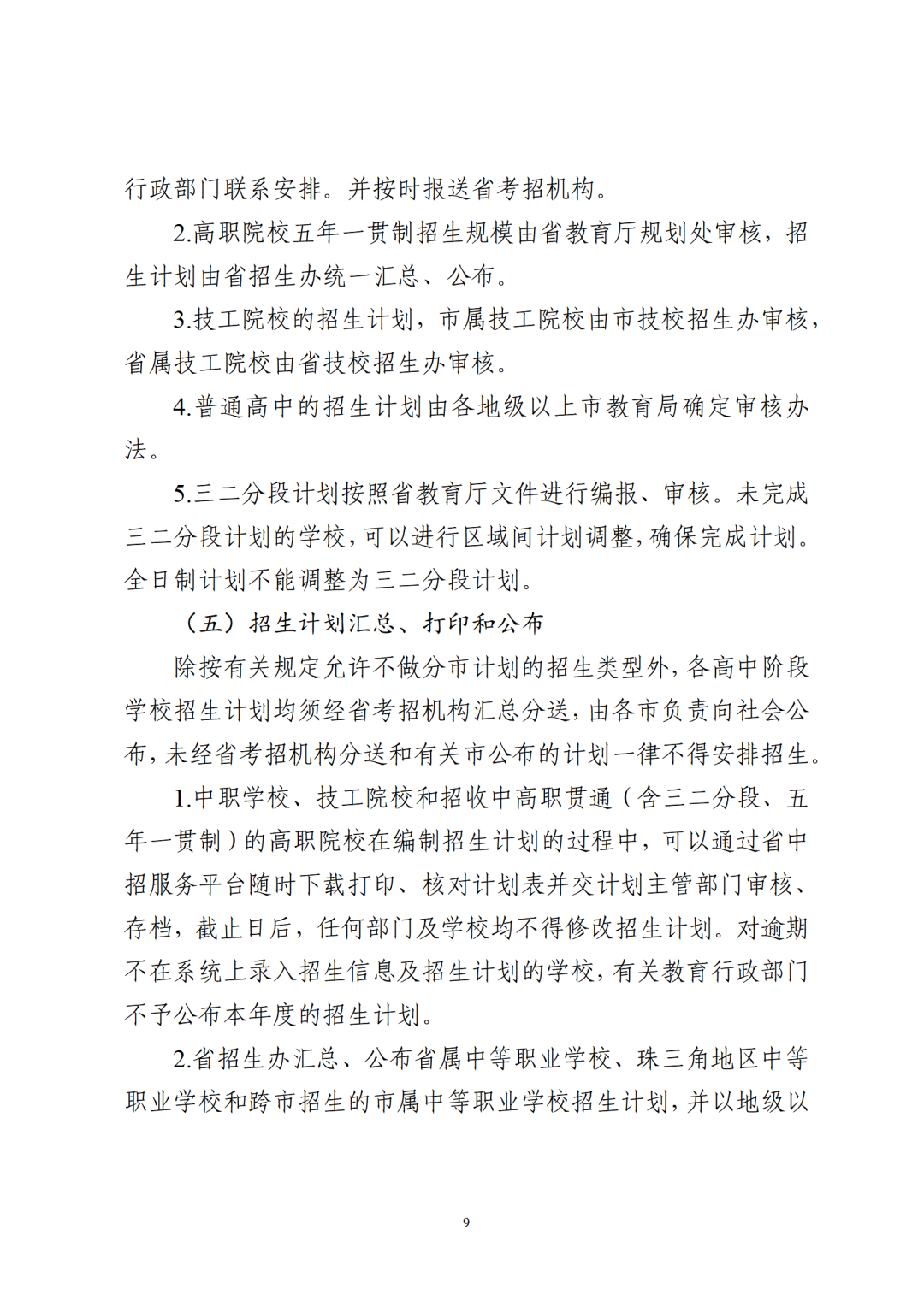 重磅!2024广东中考招生录取时间和方案出炉!-第13张图片-四季读书网