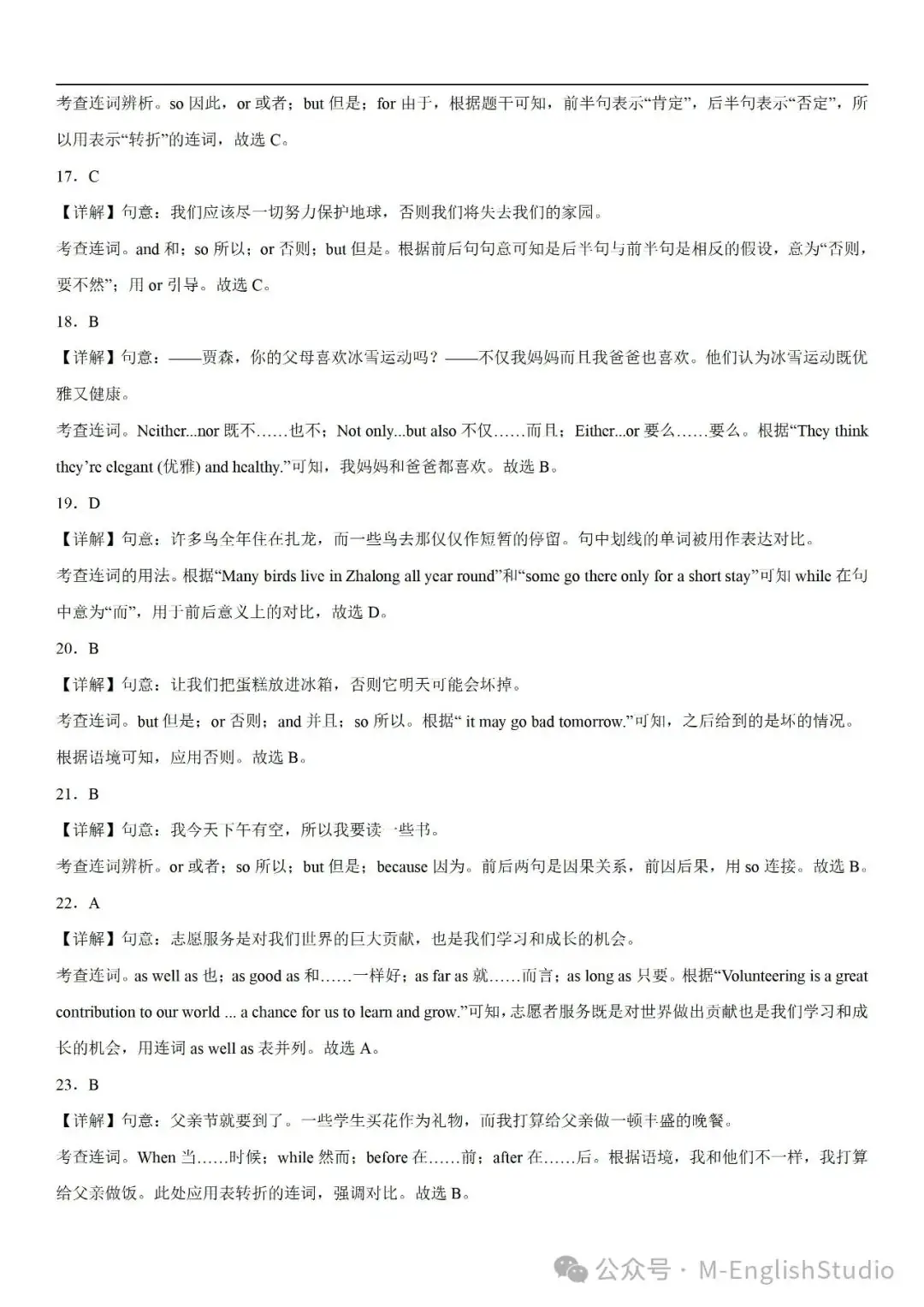 【初中英语】2024中考冲刺百题专练45天—13.连词专练100题(2023新题整理 附解析)-第11张图片-四季读书网