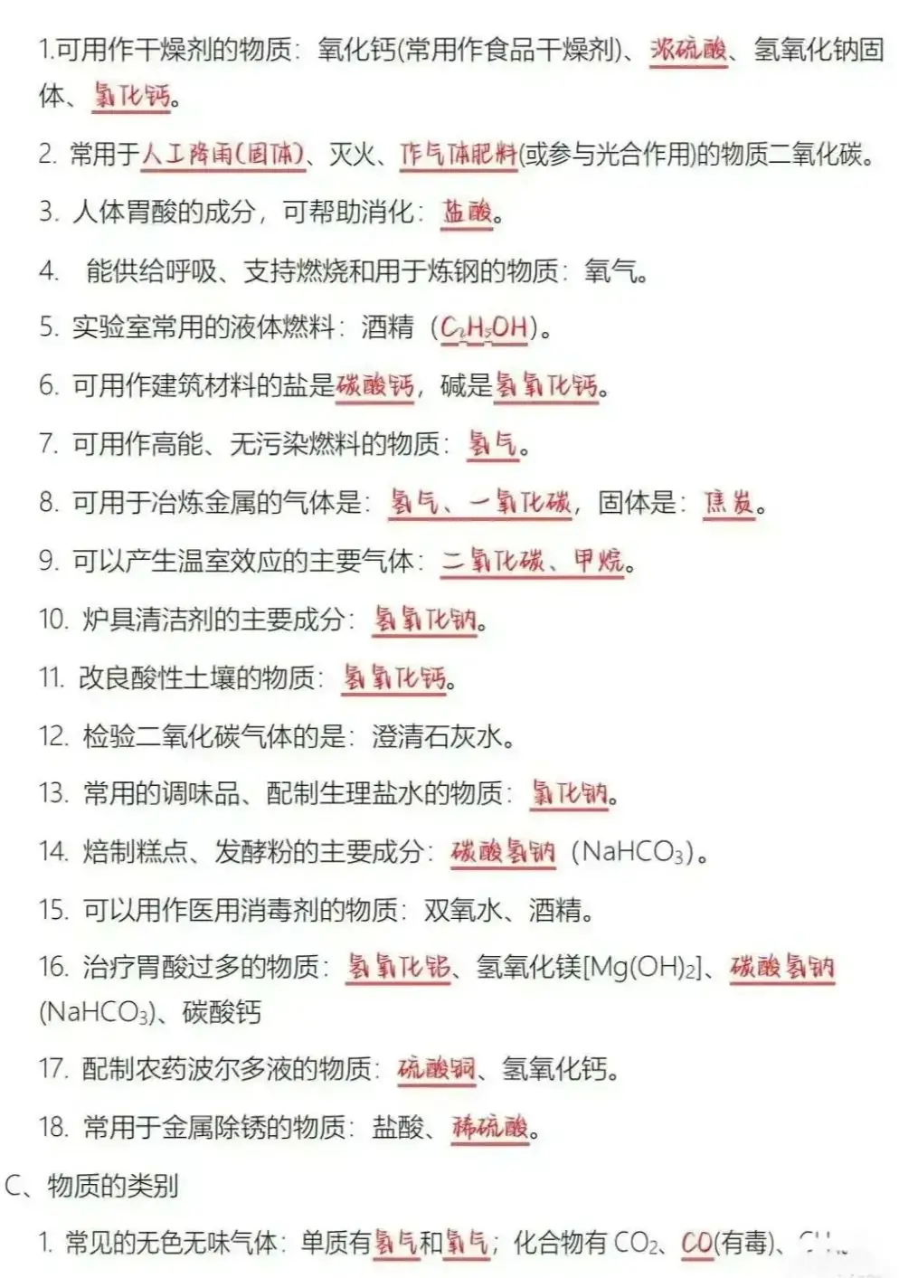 中考化学酸碱盐基本占中考50%的分!一定背熟!-第8张图片-四季读书网 中考化学酸碱盐基本占中考50%的分!一定背熟!-第8张图片-四季读书网