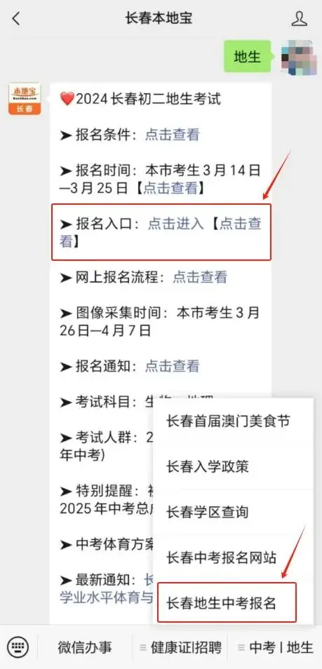提醒!2024长春“地生”中考报名已开始!报名时间/入口/流程→-第8张图片-四季读书网