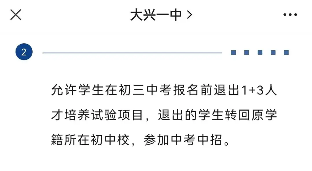 中招丨普娃也能免中考?2024北京中考的“1+3”项目招生答疑-第3张图片-四季读书网
