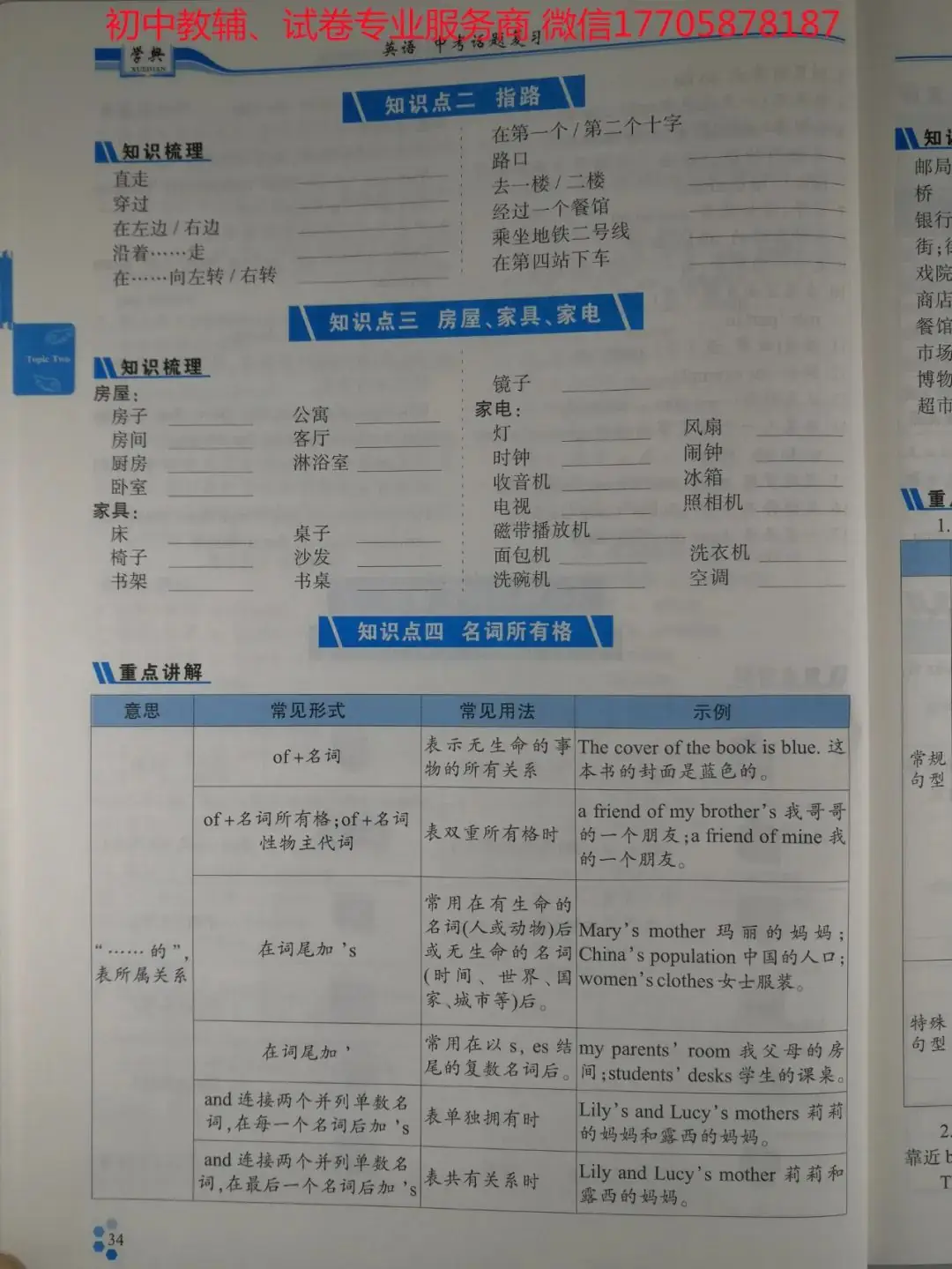 2024学典中考话题复习_英语-第77张图片-四季读书网