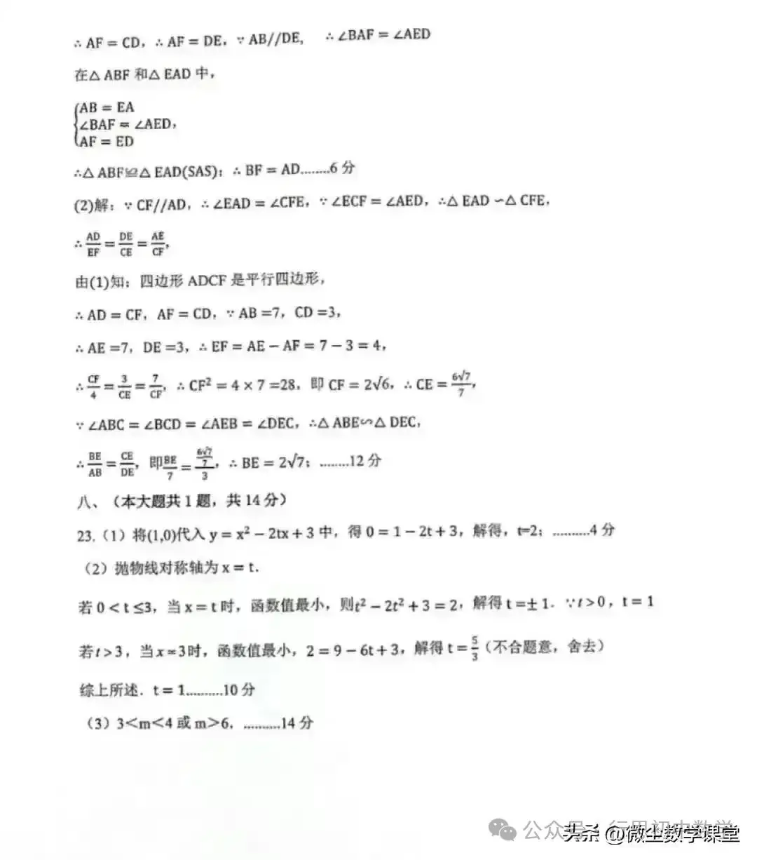 中考模拟 2024年第二次质量调研试卷(含答案)-第11张图片-四季读书网
