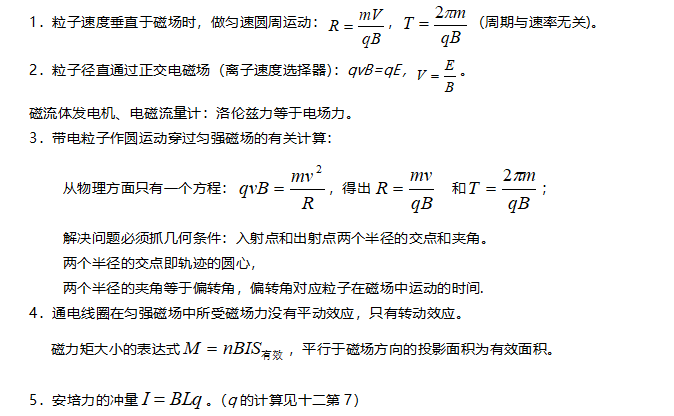 高考物理||高考前必须掌握的18个常考物理知识点-第15张图片-四季读书网