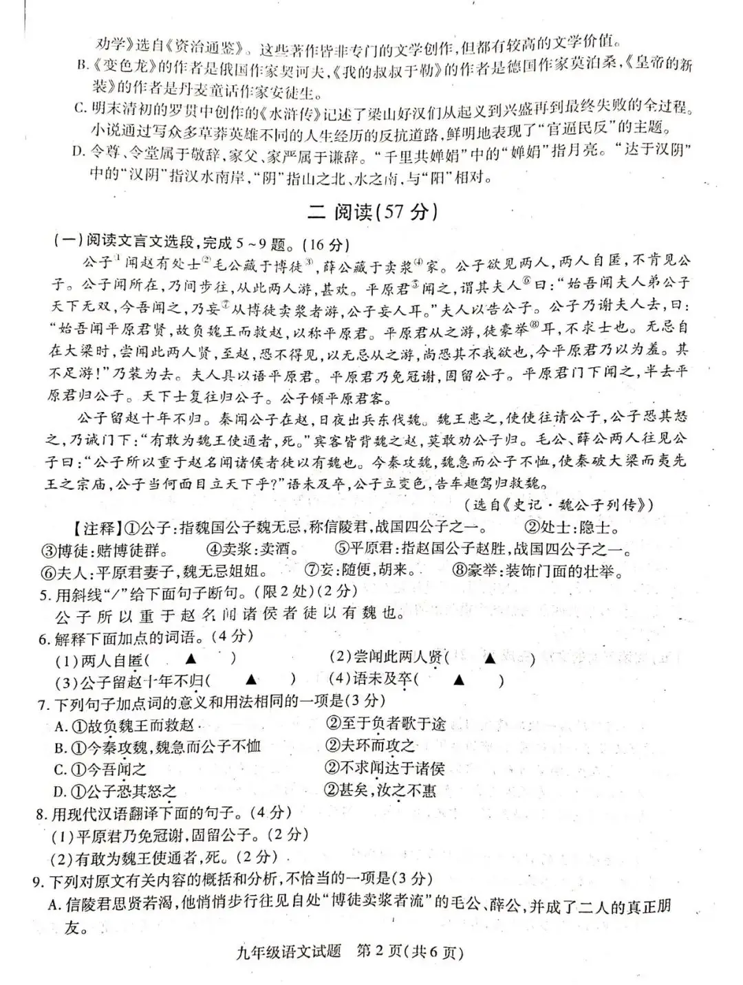 2020徐州铜山+睢宁+邳州中考一模语文+数学+英语+物理+化学试卷+答案-第2张图片-四季读书网